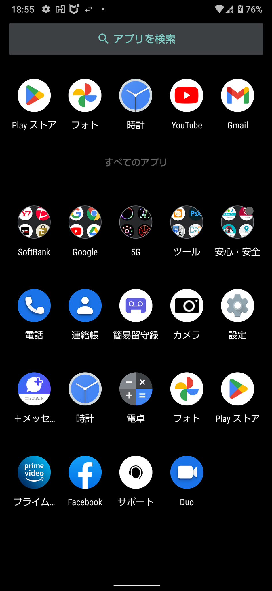 アプリ一覧